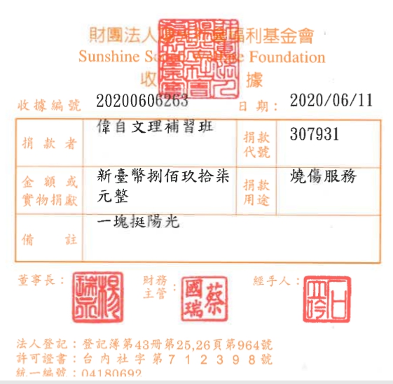 偉自文理補習班