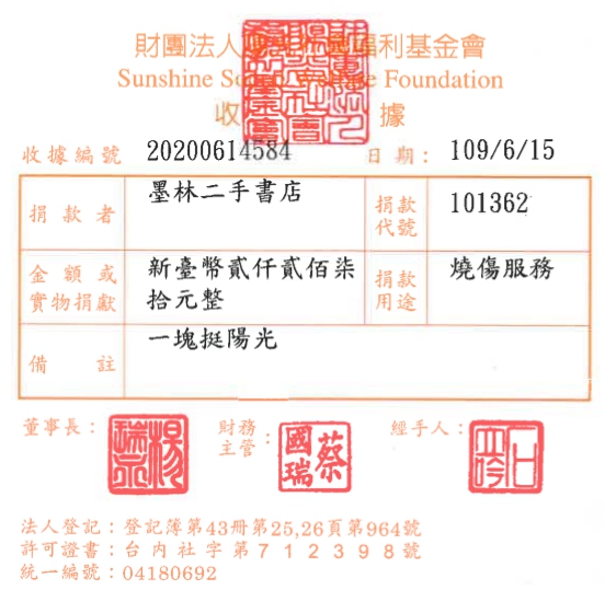 墨林二手書店