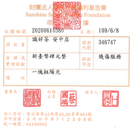識好茶 安中店