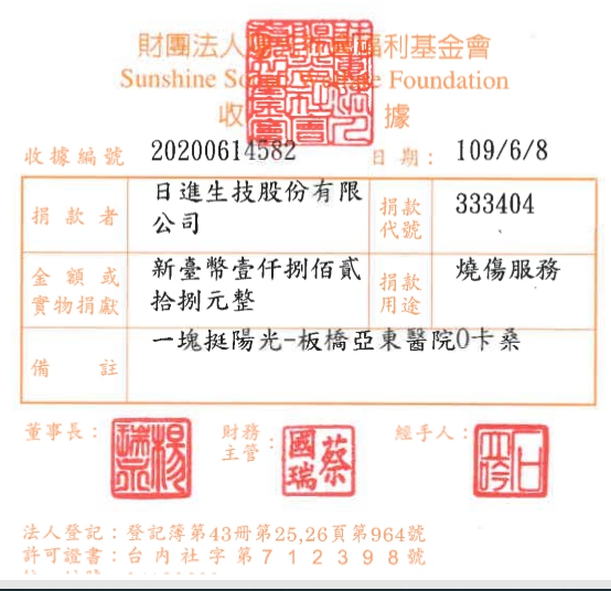 日進生技股份有限公司