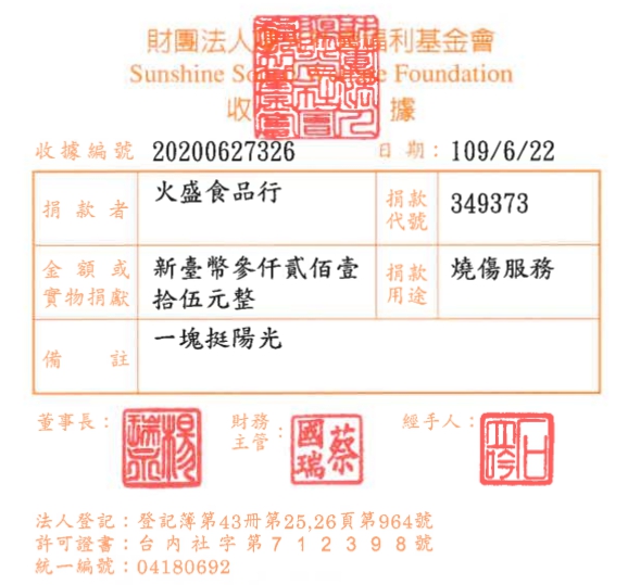 火盛食品行