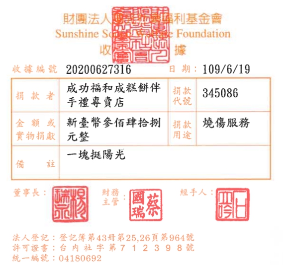 成功福和成糕伴手禮專賣店