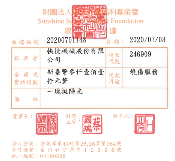 快捷機械股份有限公司