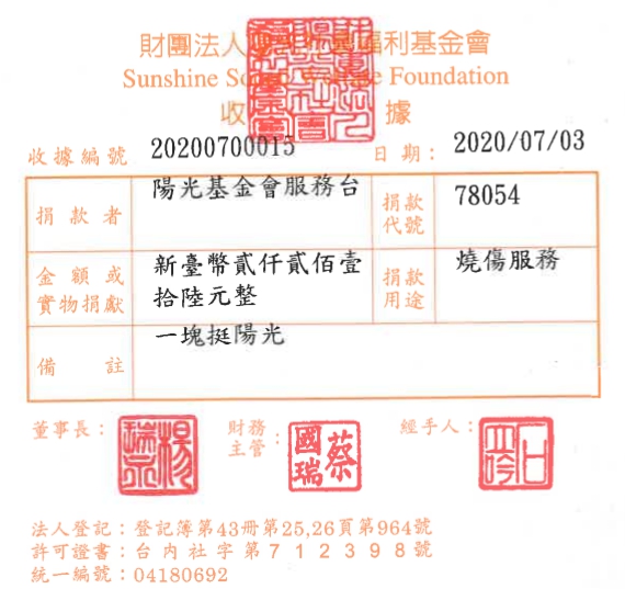 陽光基金會服務臺