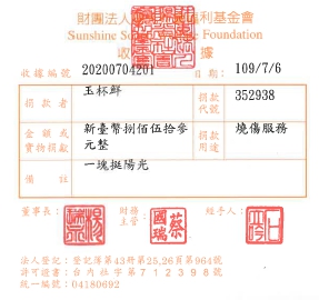 玉杯鮮
