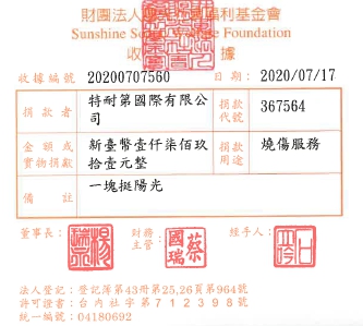 特耐第國際有限公司