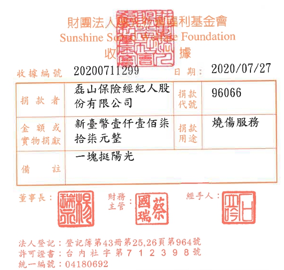 磊山保險經紀人股份有限公司