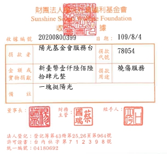陽光基金會服務臺