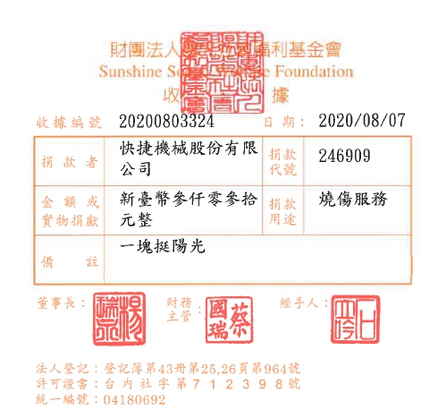 快捷機械股份有限公司