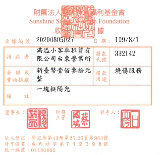 滿溢小客車租賃有限公司臺東營業所