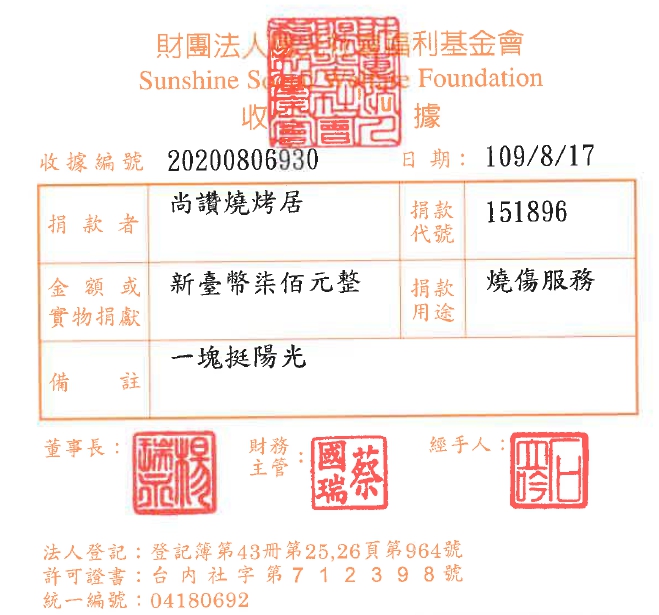 尚讚燒烤居