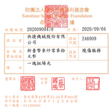 快捷機械股份有限公司