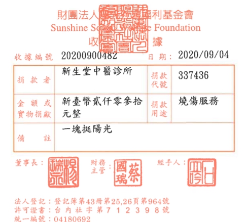 新生堂中醫診所