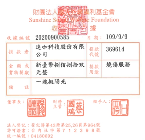 速咖科技股份有限公司