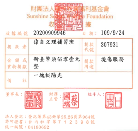 偉自文理補習班