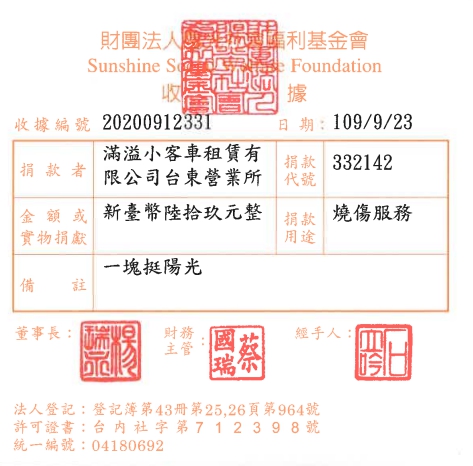 滿溢小客車租賃有限公司臺東營業所