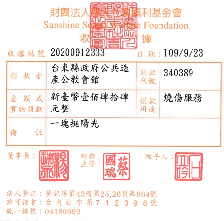 臺東縣政府公共造產公教會館