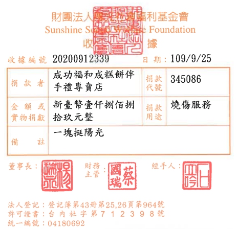 成功福和成糕餅伴手禮專賣店