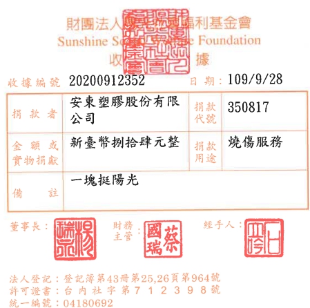 安東塑膠股份有限公司