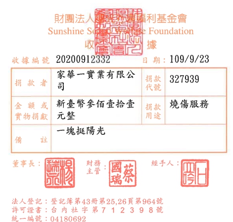 家華一實業有限公司