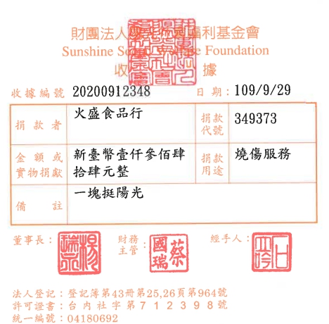 火盛食品行
