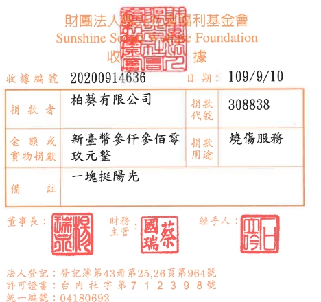 柏葵有限公司