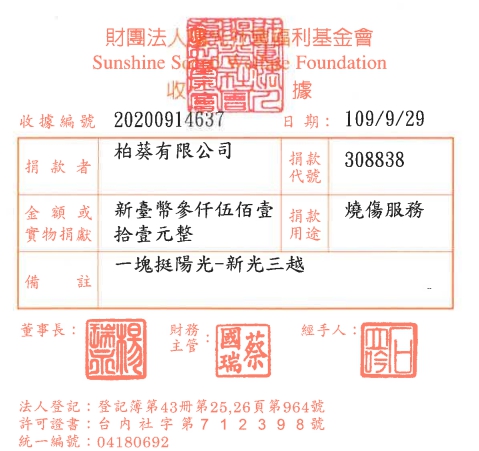 柏葵有限公司