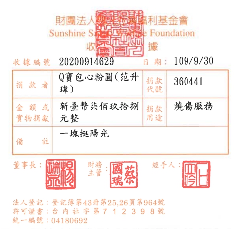 Q寶包心粉圓(范升瑋)