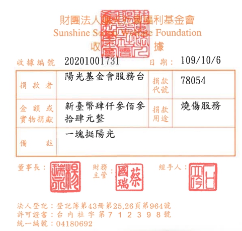 陽光基金會服務臺