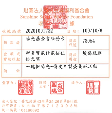 陽光基金會服務臺