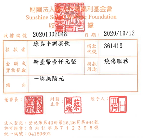 綠美手調茶飲