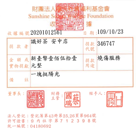 識好茶 安中店