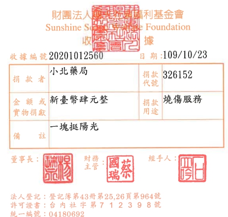 小北藥局