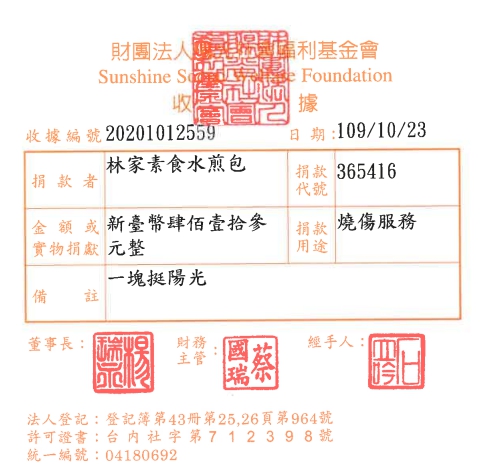 林家素食水煎包