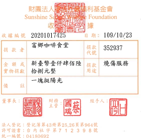 富鄉咖啡食堂