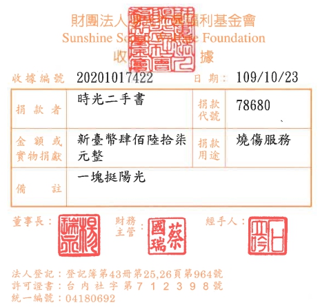 時光二手書