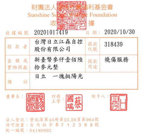 臺灣日立江森自控股份有限公司