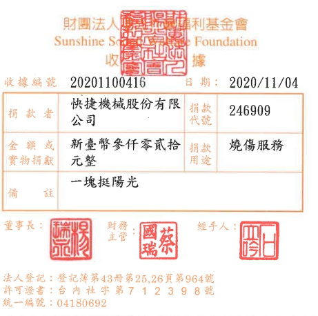 快捷機械股份有限公司