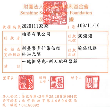 柏葵有限公司