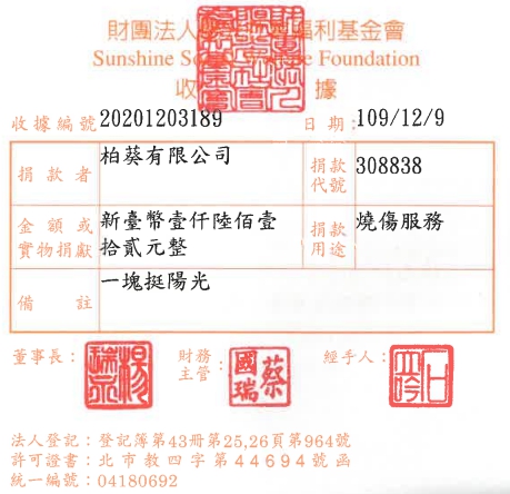 柏葵有限公司