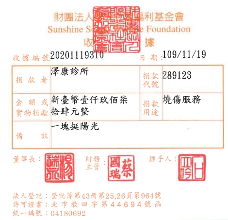 澤康診所