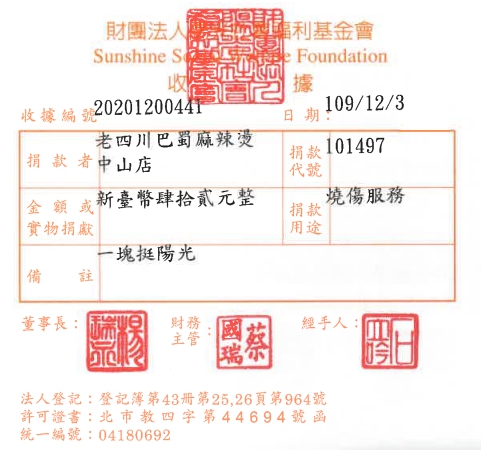 老四川巴蜀麻辣燙中山店