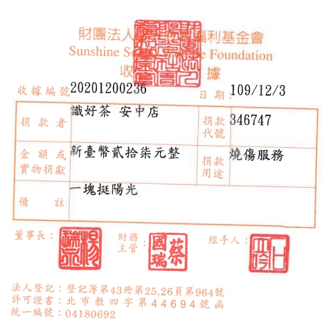 識好茶 安中店