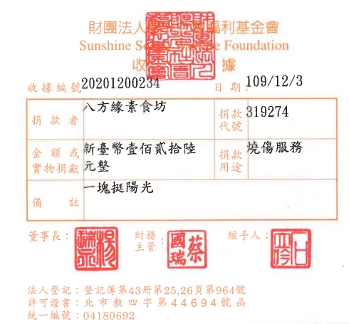 八方緣素食坊