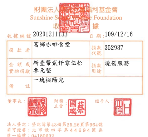 富鄉咖啡食堂