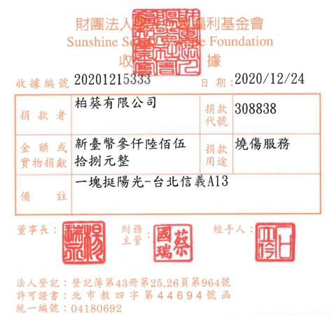 柏葵有限公司