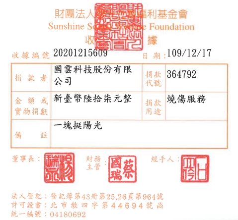國雲科技股份有限公司