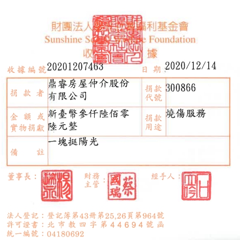 鼎睿房屋仲介股份有公司