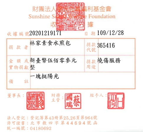 林家素食水煎包