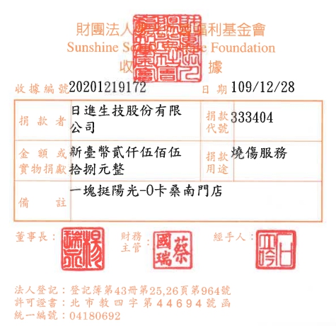 日進生技股份有限公司